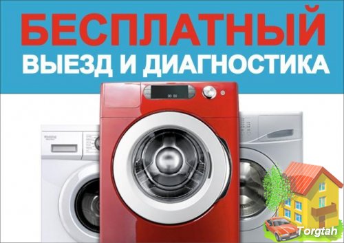 Ремонт стиральных машин Барнаул. Утилизация