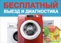 Ремонт стиральных машин Барнаул. Утилизация
